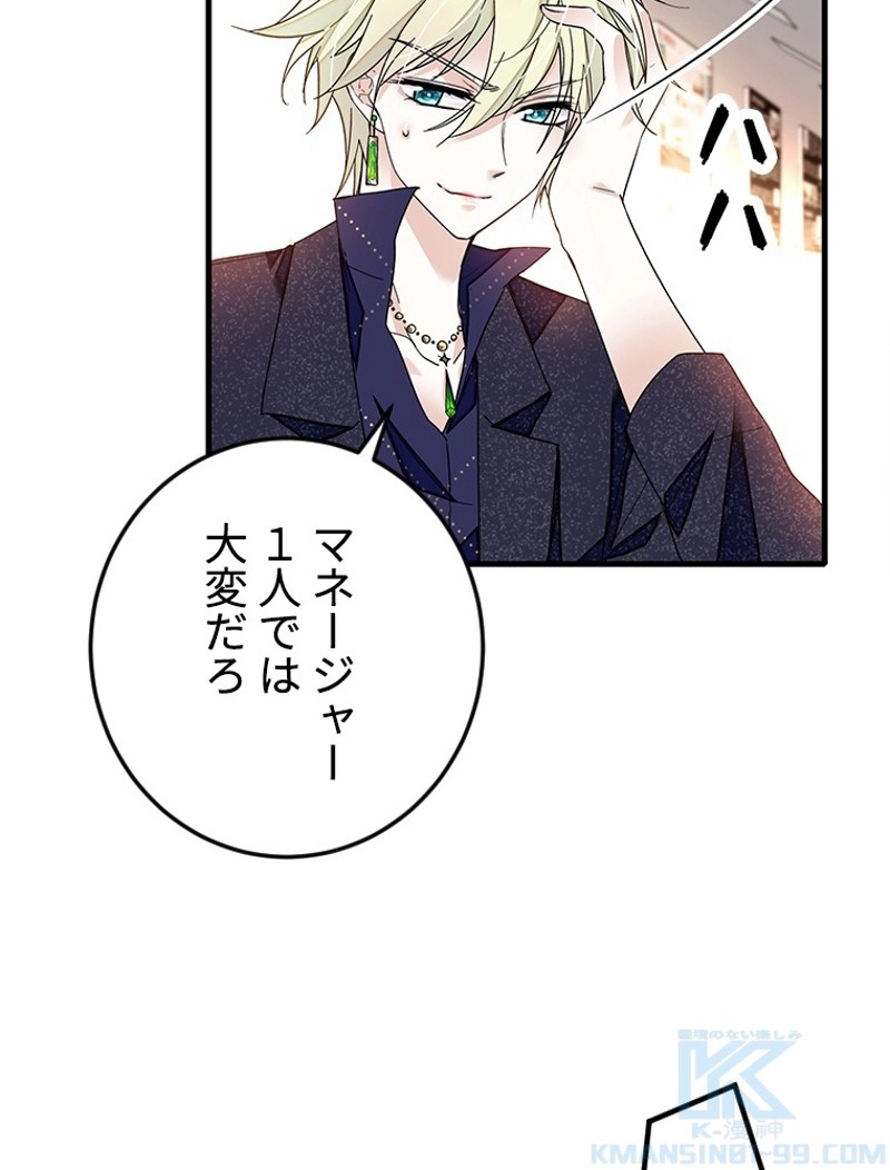 この嘘は致し方ないでしょう？ 第26話 - 44