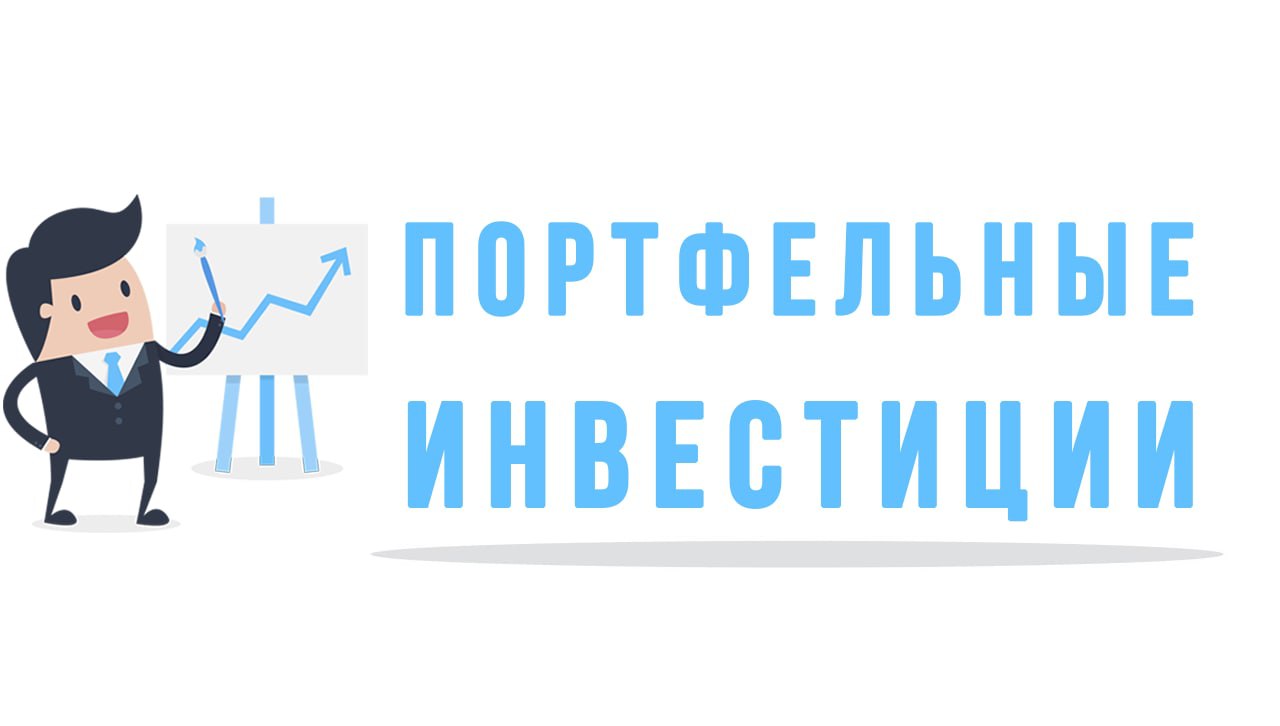 Грамотный. Грамотный инвестор. Инвестиции с нуля для чайников. Инвестиции для чайников картинки. Грамотный инвестор руководство к действию.