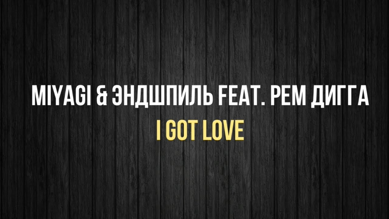 Мияги i got Love. In Love Miyagi Эндшпиль feat. Мияги для распечатки.