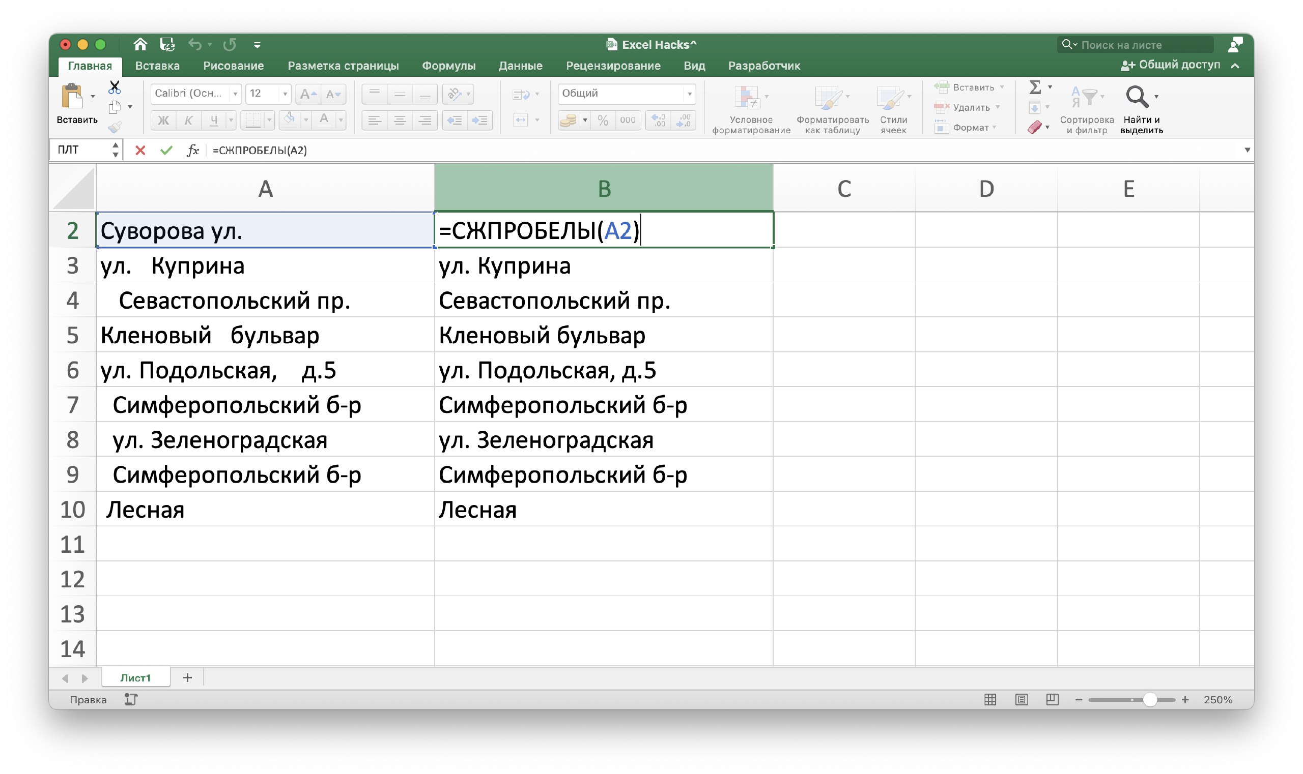 Убрать лишние пробелы в эксель. Функция убирающая пробелы в excel через функцию. Эксель виды пробелов. Как убрать пробелы в экселе. Excel убрать лишние poydrb Формат процентный.