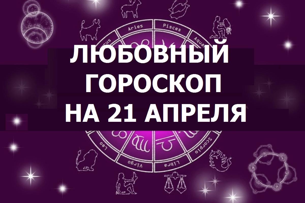 Ноябрь гороскоп. Любовные гороскоп на ноябрь 2023.