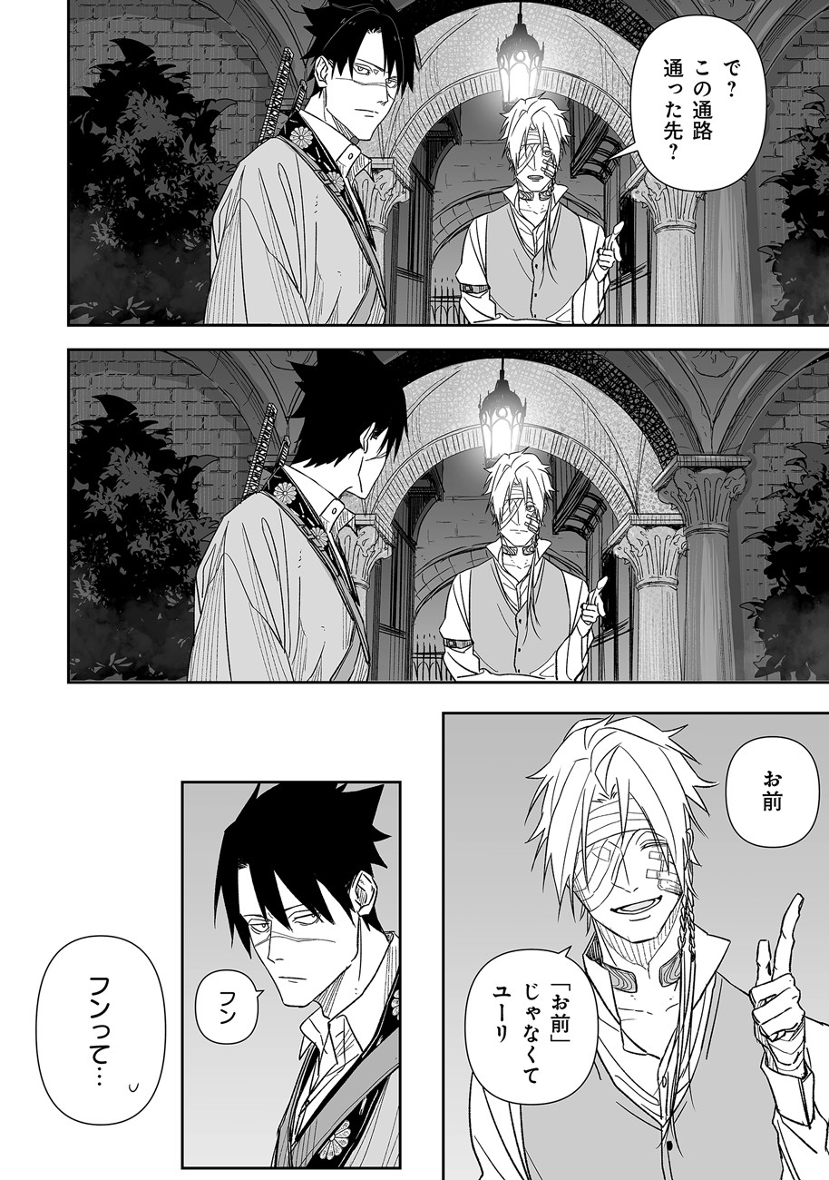 グレニマルの処刑人 第3話 - 12