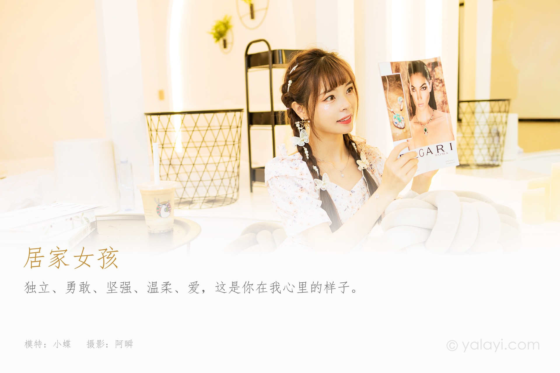 [YALAYI雅拉伊] 2021.08.02 No.826 程小蝶 1