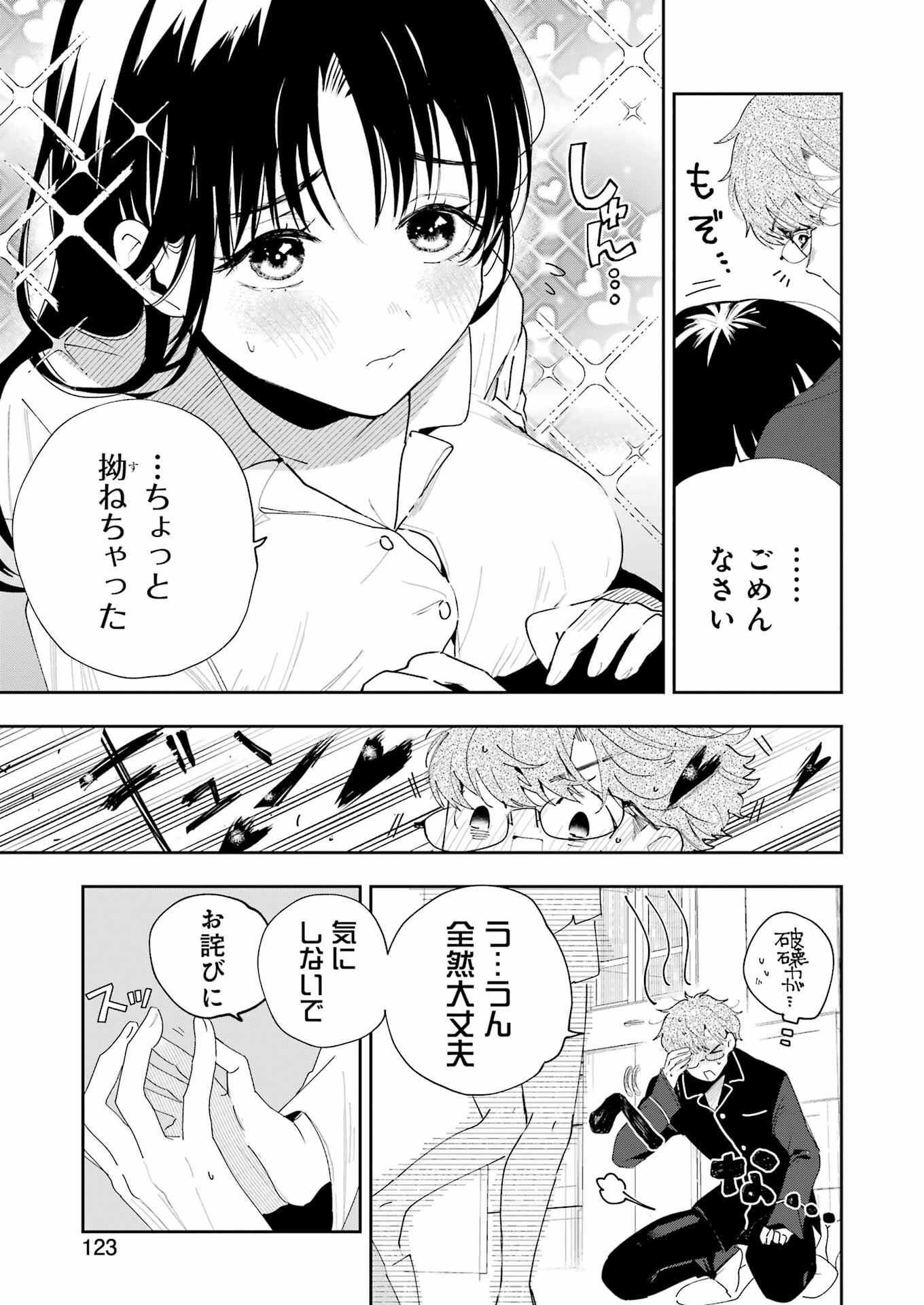 妻は僕を太らせたい！ 第1話 - 25