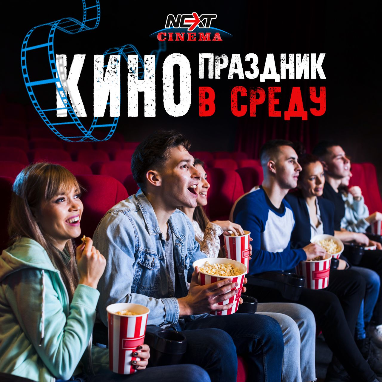 Next cinema