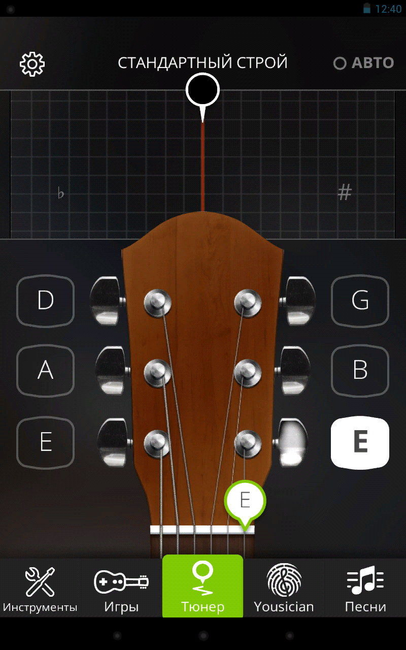 Гитар туна. Тюнер для 6 струнной гитары. Тюнер для гитары приложение. Тюнер для гитары 6 струн. Стандартный Строй гитары 6 струн.
