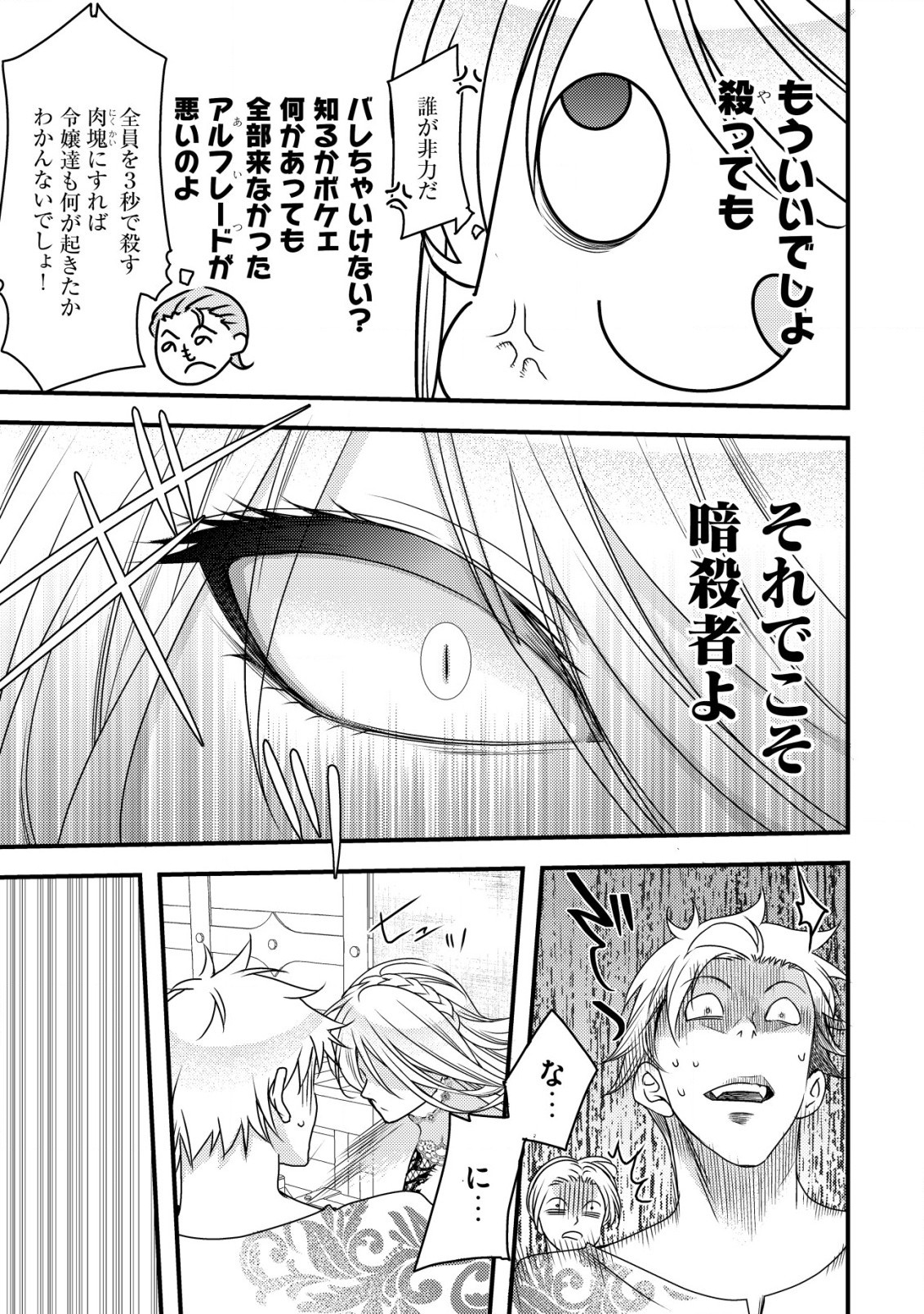 転生した女マフィアは異世界で平凡に暮らしたい～暗殺者一家の伯爵令嬢ですが、天使と悪魔な団長がつきまとってきます～ 第2話 - 16