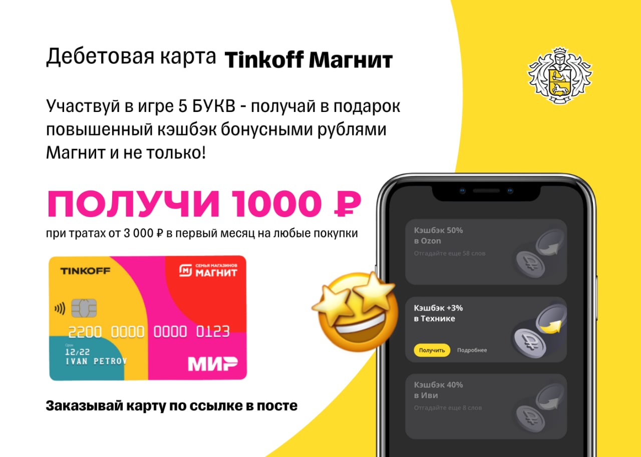 Тинькофф 3000 рублей