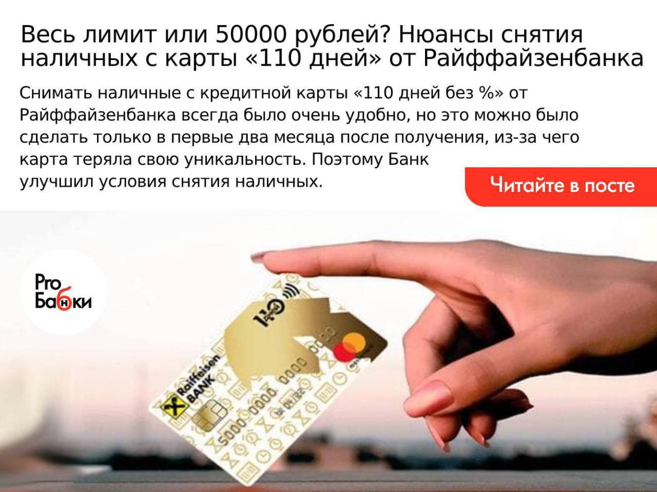 Наличная карта райффайзен. Кредитная карта на 50000 рублей.