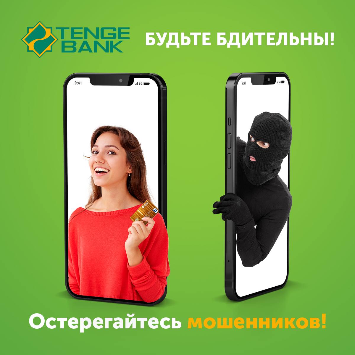 Tenge Bank – Telegram