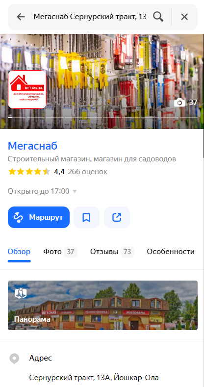 ЯНДЕКС Мегаснаб Сернурский тракт, 13А, Йошкар-Ола – Telegraph