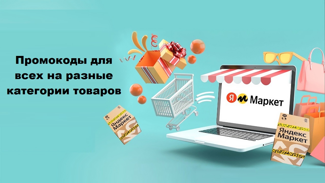 Marketing отзывы. Акция по промокоду примеры для товаров для дома. Novey mobile акция промокод. Дисней пост скидки. Shopik oynalar.