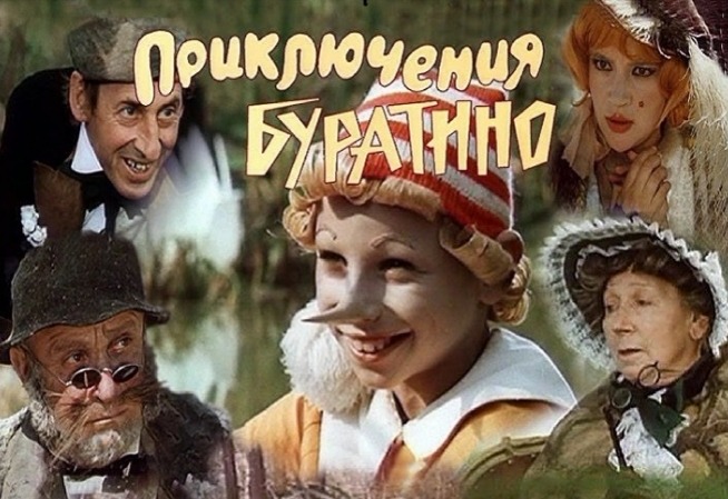Приключения Буратино – Telegraph