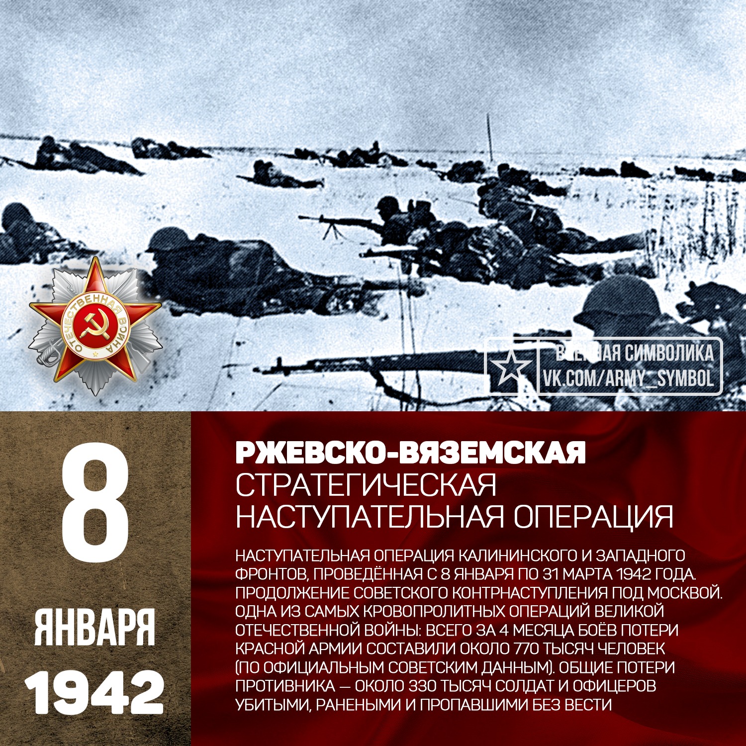 8 апреля операция. Ржевская наступательная операция 1942. Ржевско-Вяземская наступательная операция (8 января — 20 апреля 1942).. Ржевско-Вяземская наступательная операция 1942. 1.1) Ржевско-Вяземская стратегическая наступательная операция.