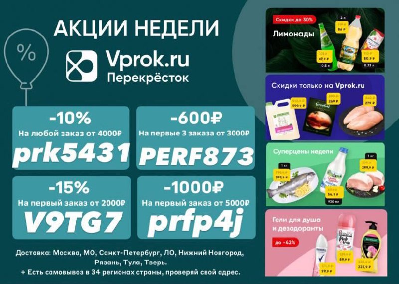 Перекресток впрок каталог москва доставка продуктов