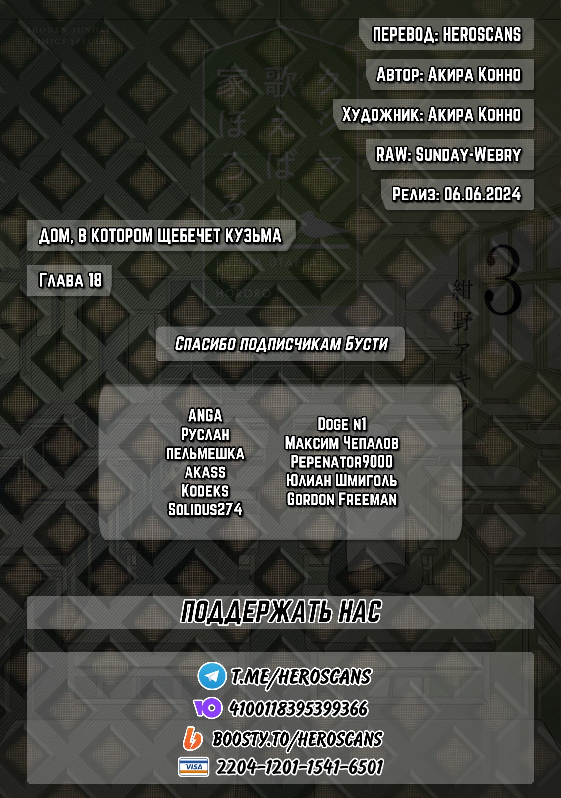 Дом, в Котором Щебечет Кузьма — Глава 18: Утопающий и За Соломинку ...