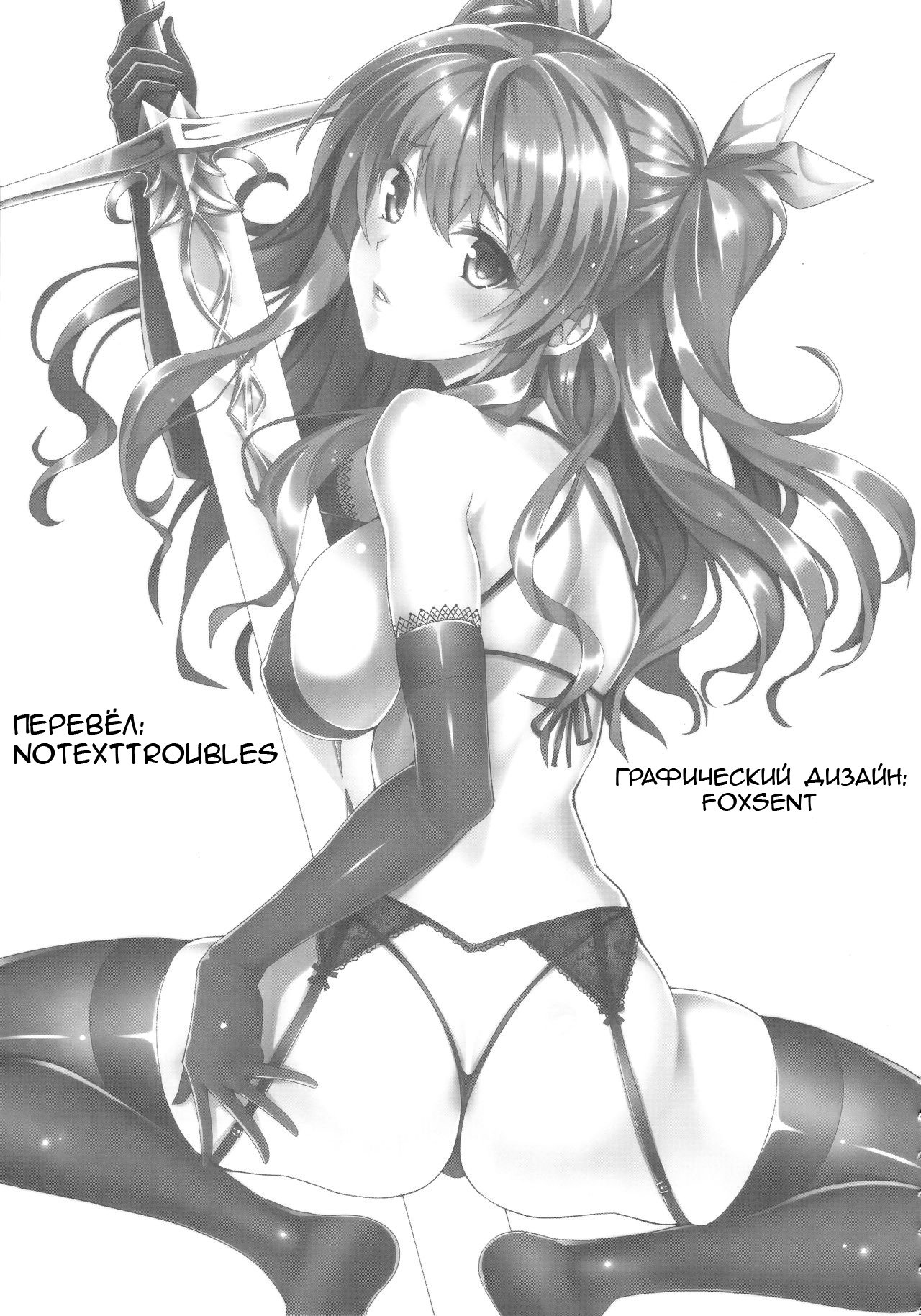 Chivalry Of A Failed Knight Stella Hentai