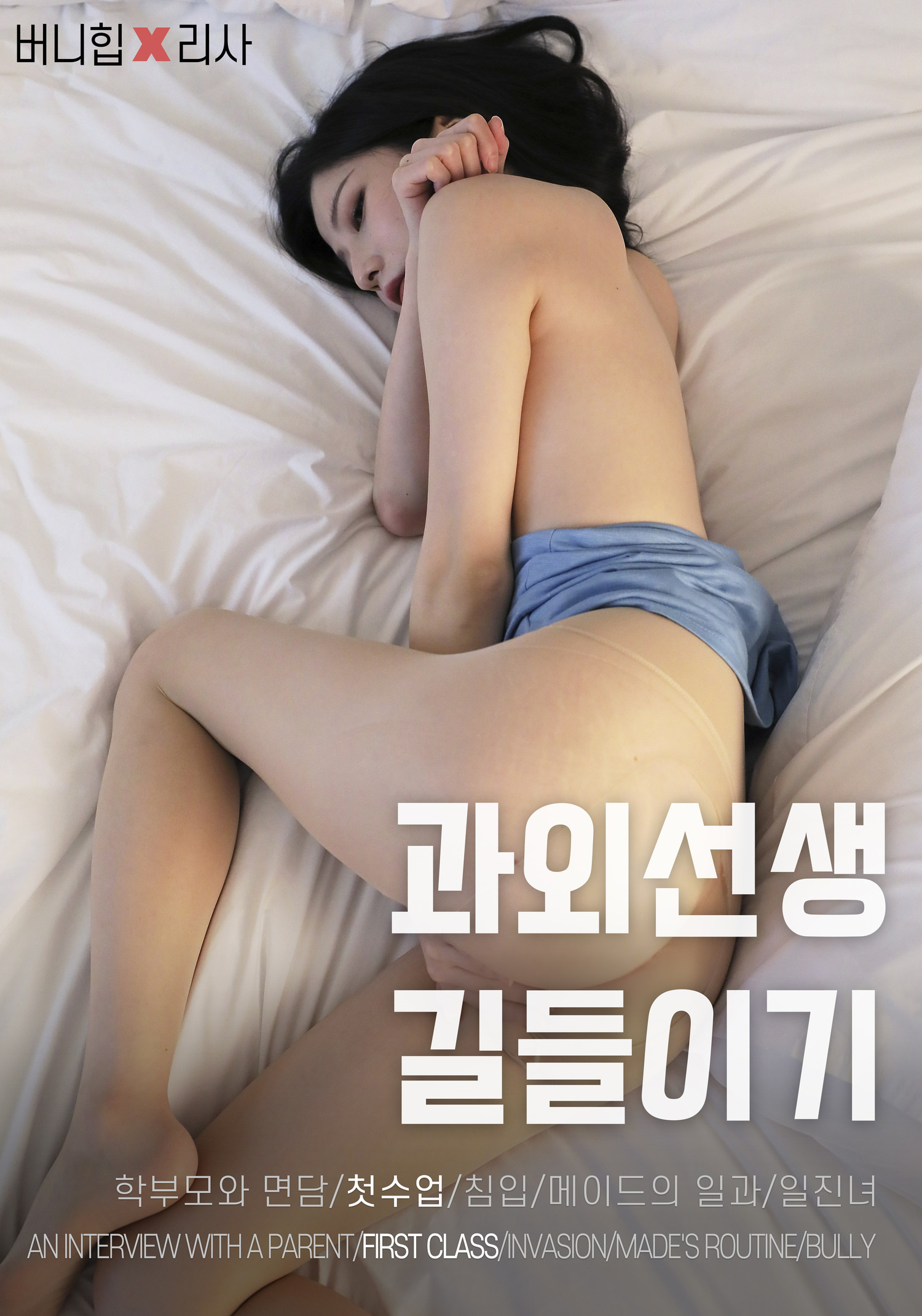 RISA 리사, [BUNNY] First Class 1