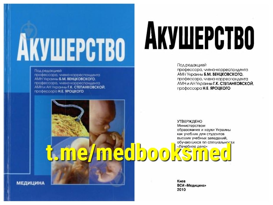 Протоколы акушерство и гинекология 2023. Акушерство и гинекология коз книги.