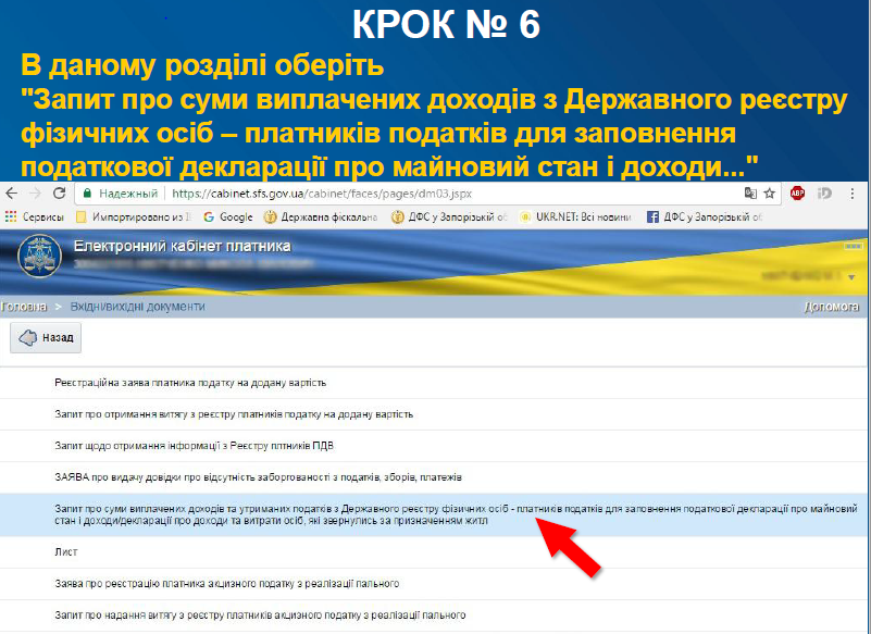 Платника податків. Електронний кабінет платника податків. Запит.