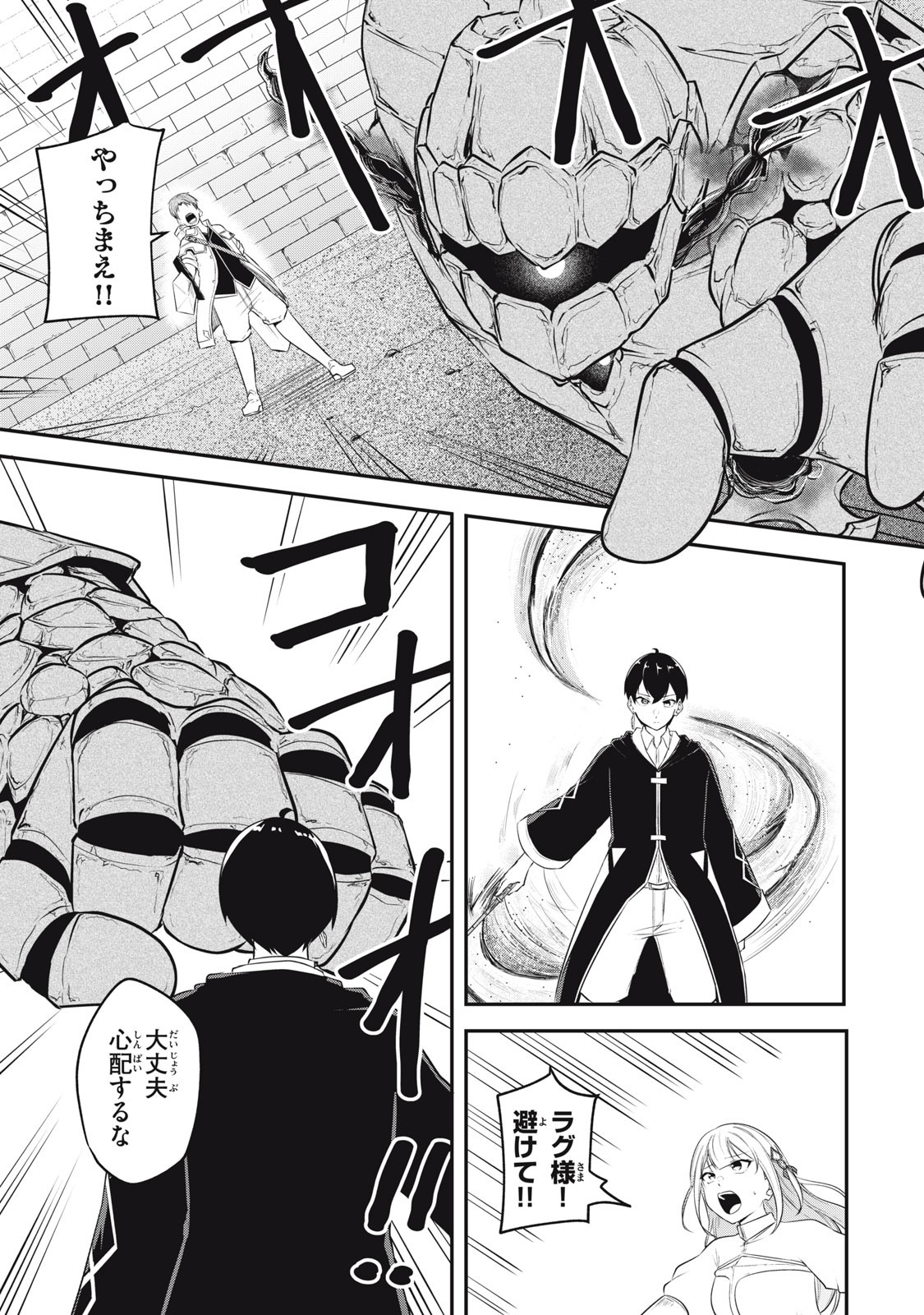 剣帝学院の魔眼賢者 第4話 - 3