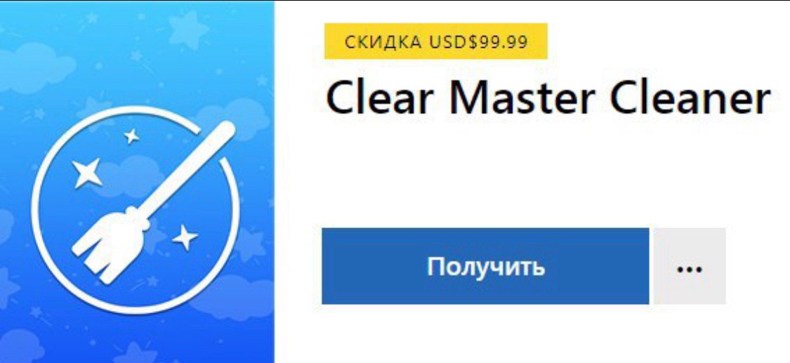 Clear master. Clear Master для Windows 10.