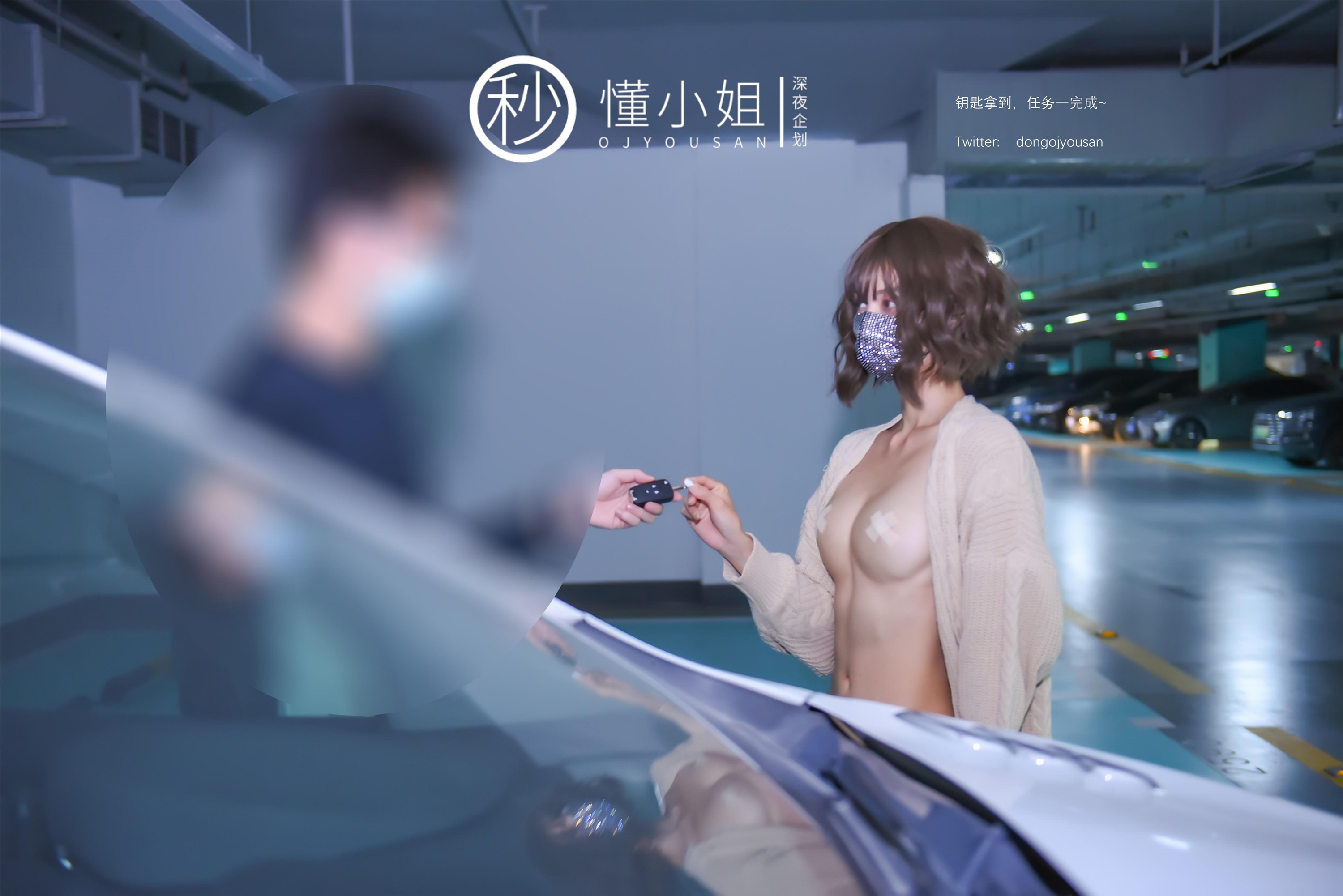 懂小姐 - 懂懂代驾 46P 3