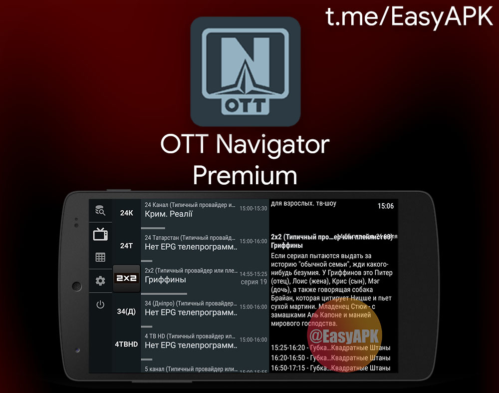 Ott navigator iptv