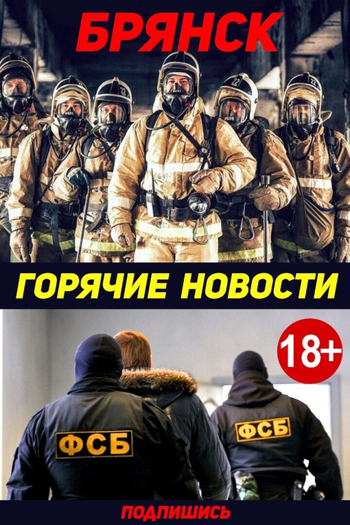 Тревожный брянск. Тревожный Брянск ВКОНТАКТЕ. Тревожный Брянск в контакте.