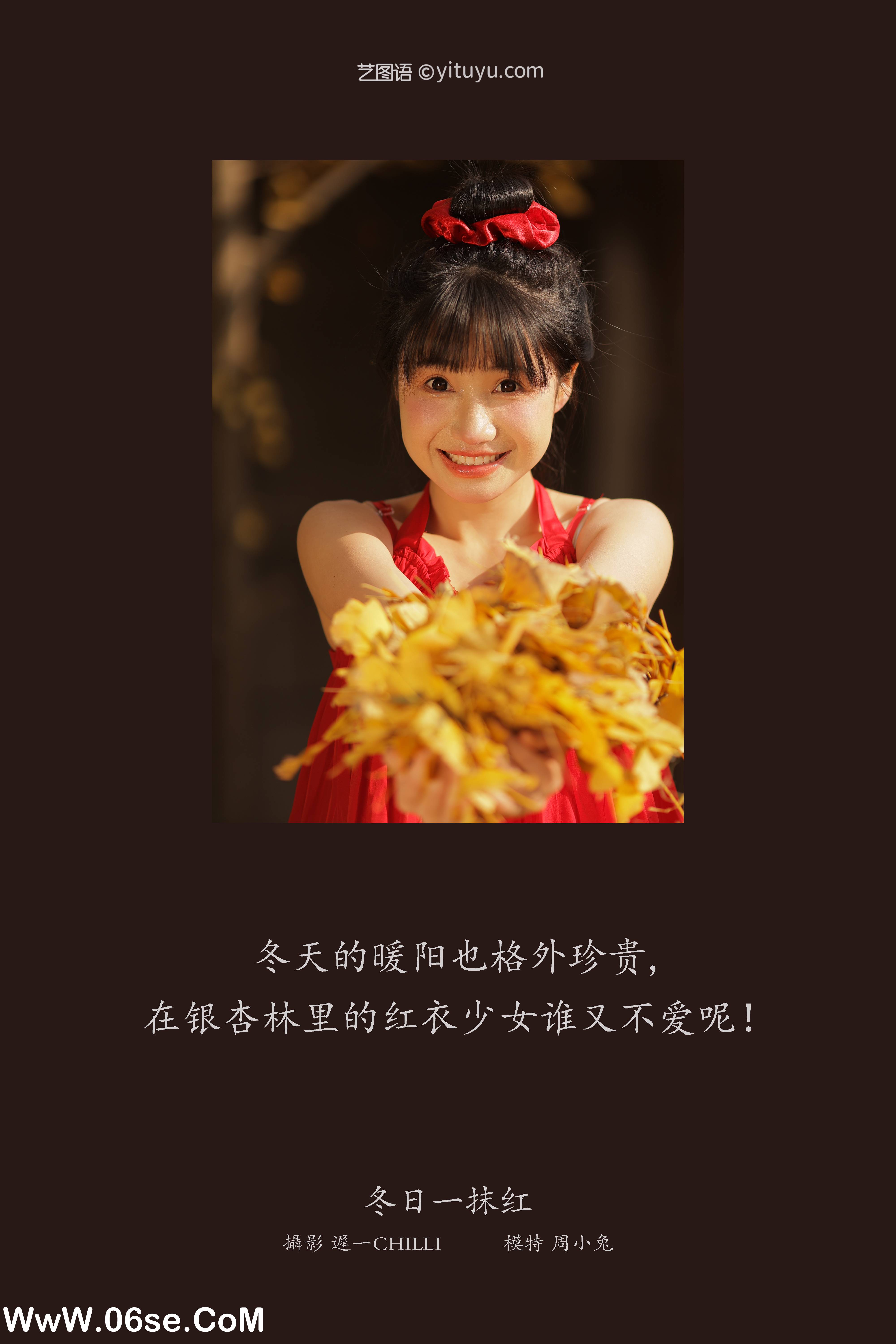 图片[2]-[YITUYU艺图语]2022.02.16 冬日一抹红 周小兔呀[39+1P／471MB]-六色网