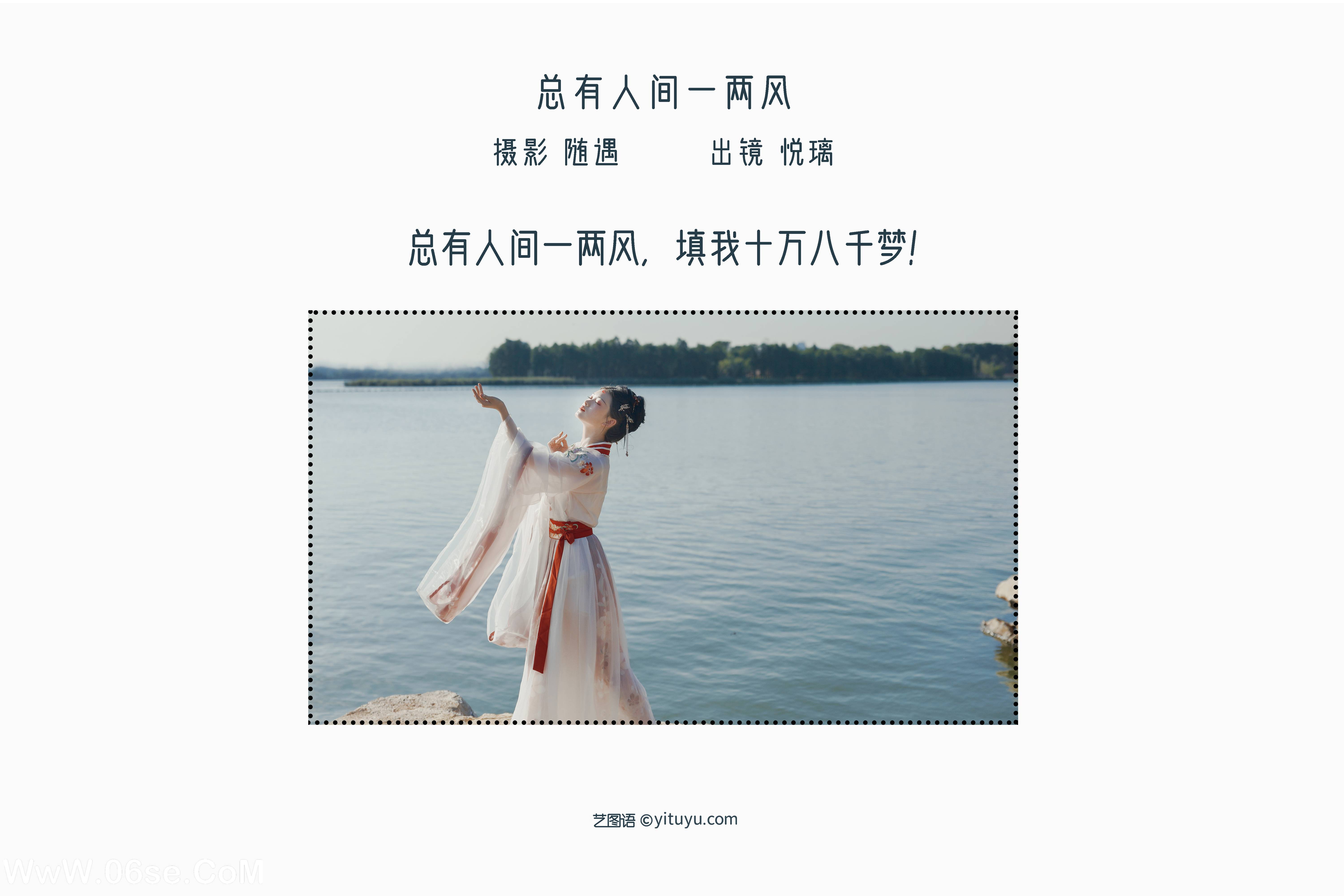 图片[2]-[YITUYU艺图语]2022.08.14 总有人间一两风 悦璃[23+1P／334MB]-六色网