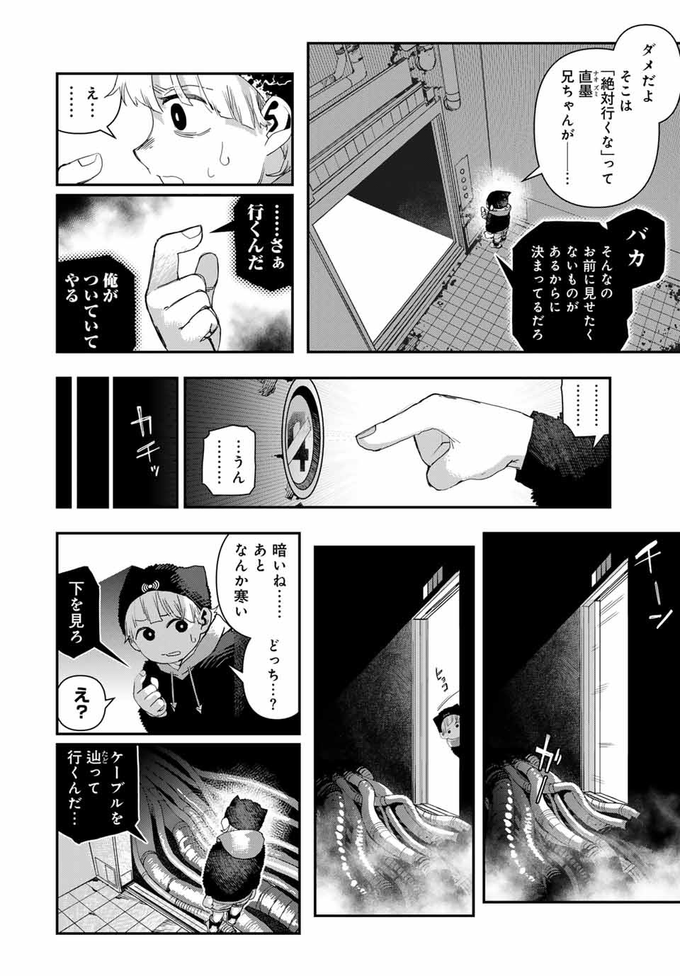 戦車椅子 第40話 - 8