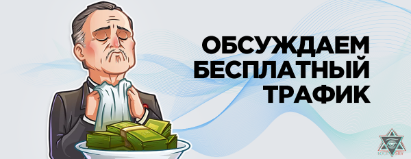 Как зарабатывать от 70.000 до 150.000 рублей каждый месяц на белом арбитраже трафика в 2022 году