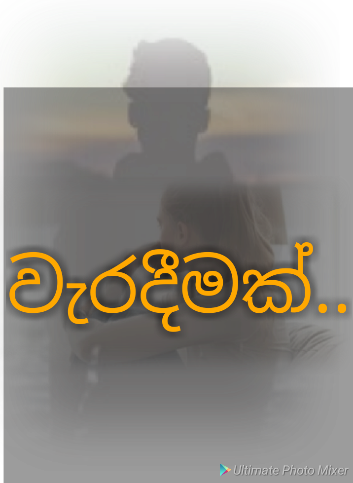 වැරදීමක් – Telegraph