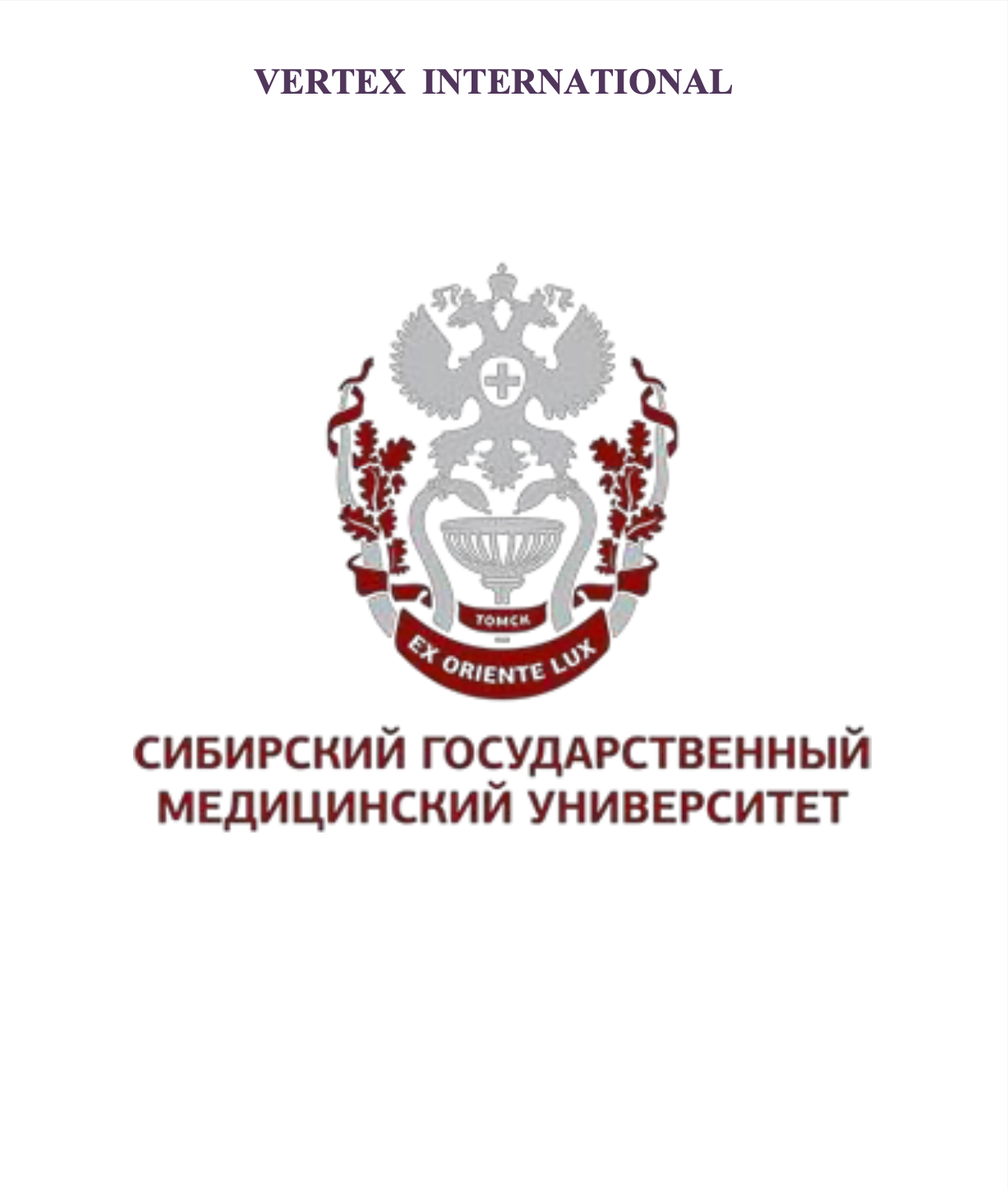 СИБГМУ. Сибирский государственный медицинский университет Томск. Факультетские клиники СИБГМУ. СИБГМУ картинки.