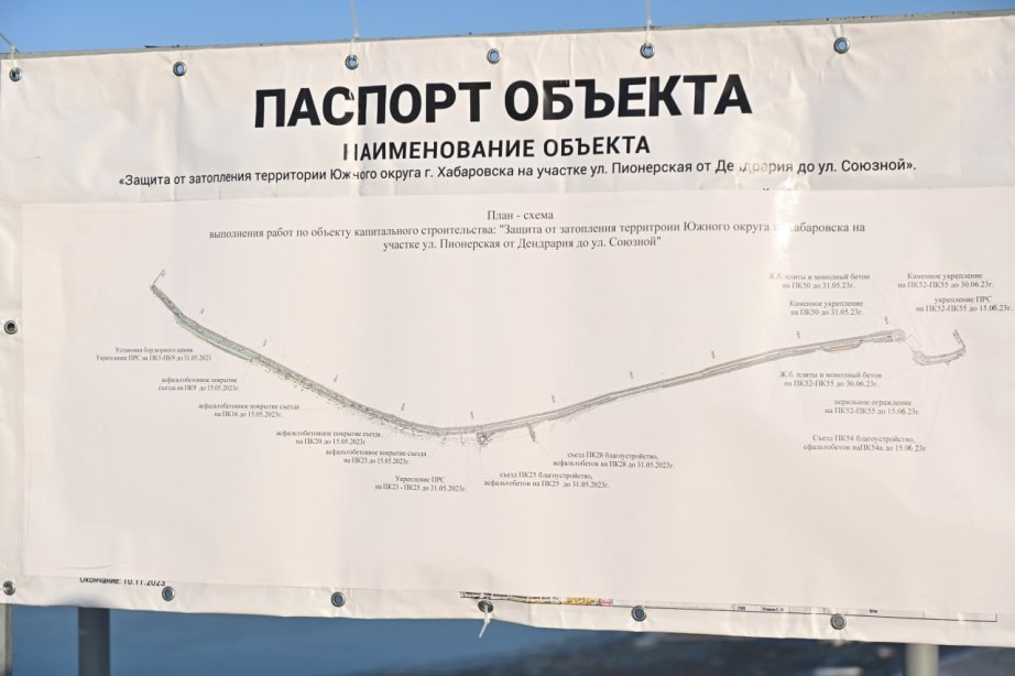 Дамбу протяжённостью 5,4 км уже почти достроили в Хабаровске