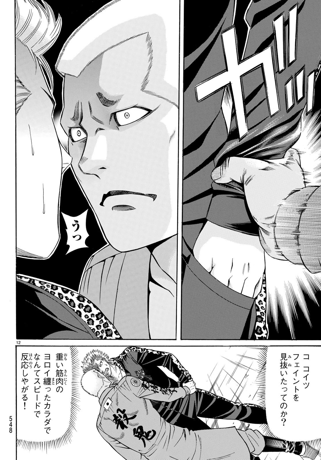 くろアゲハ 第62話 - 12
