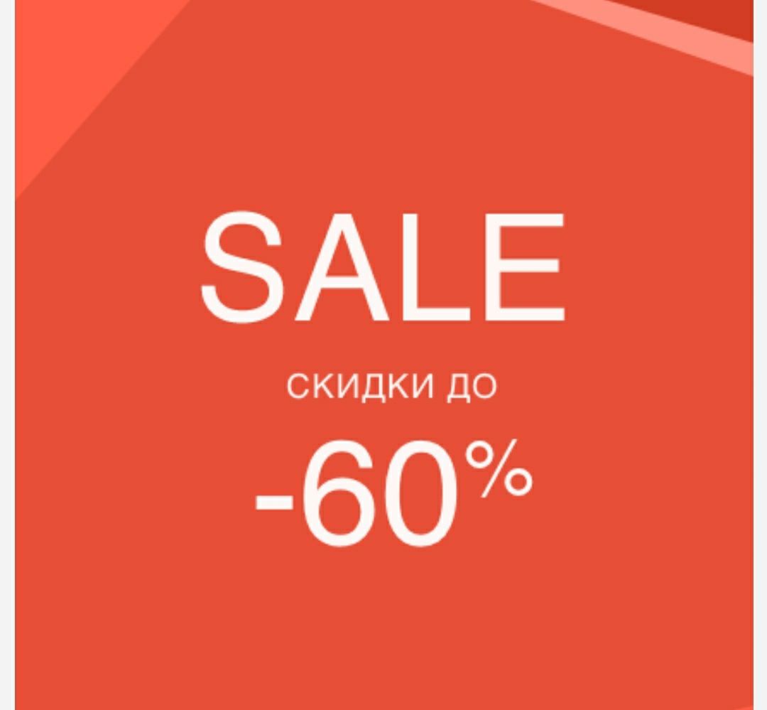 Sale отзывы