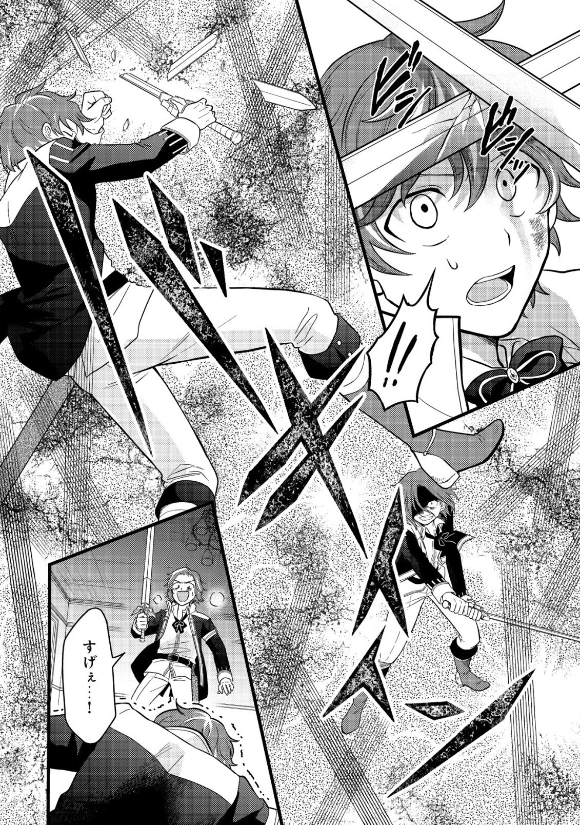 最強ギフトで領地経営スローライフ 第1話 - 10