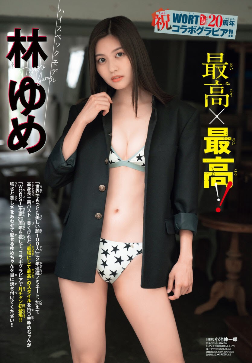 Yume Hayashi 林ゆめ, Monthly Shonen Champion 2021.11 (月刊少年チャンピオン 2021年11月号) 2