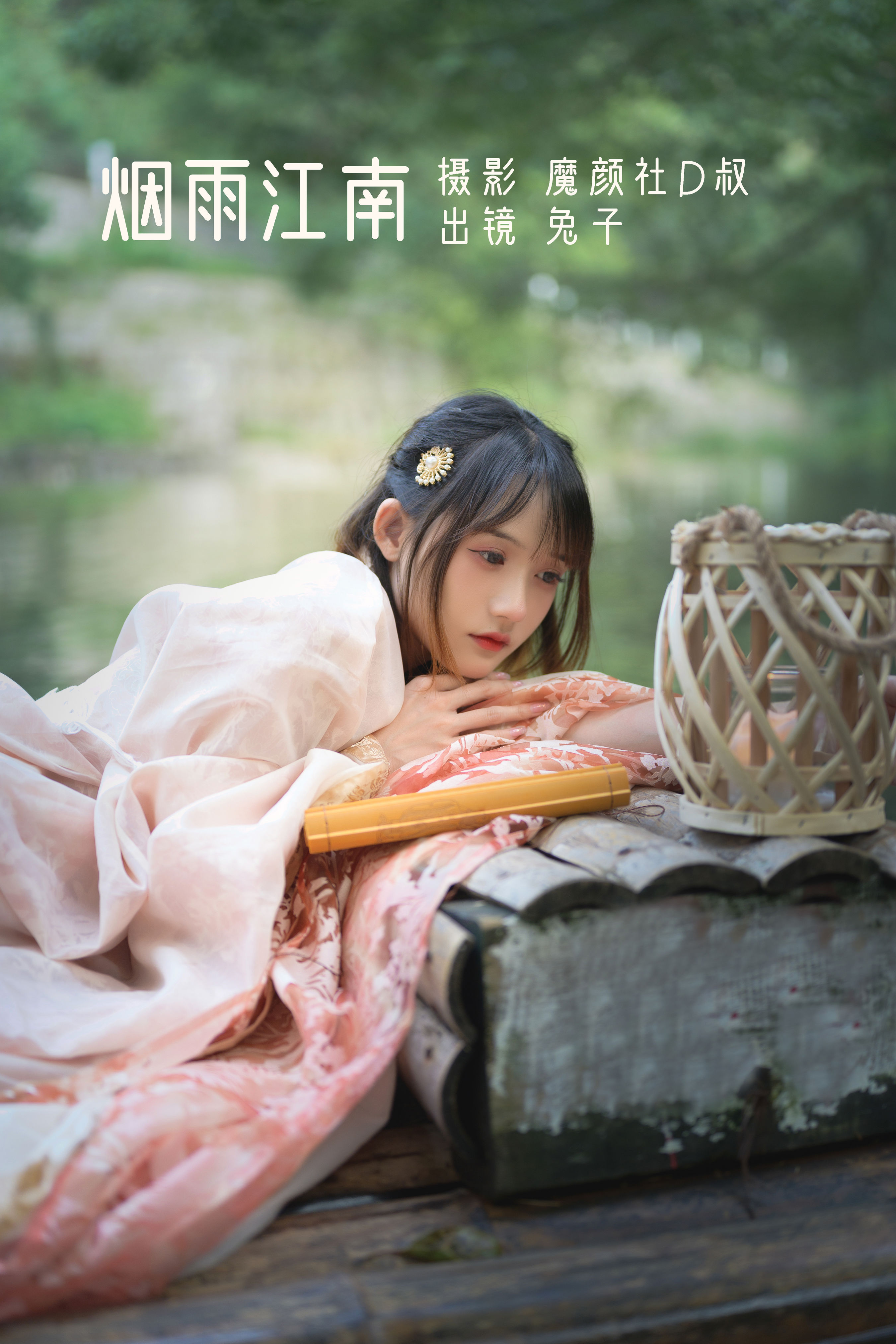 [YITUYU艺图语]2022.07.09 烟雨江南 兔子Zzz不吃胡萝卜[26+1P／273MB]-六色网