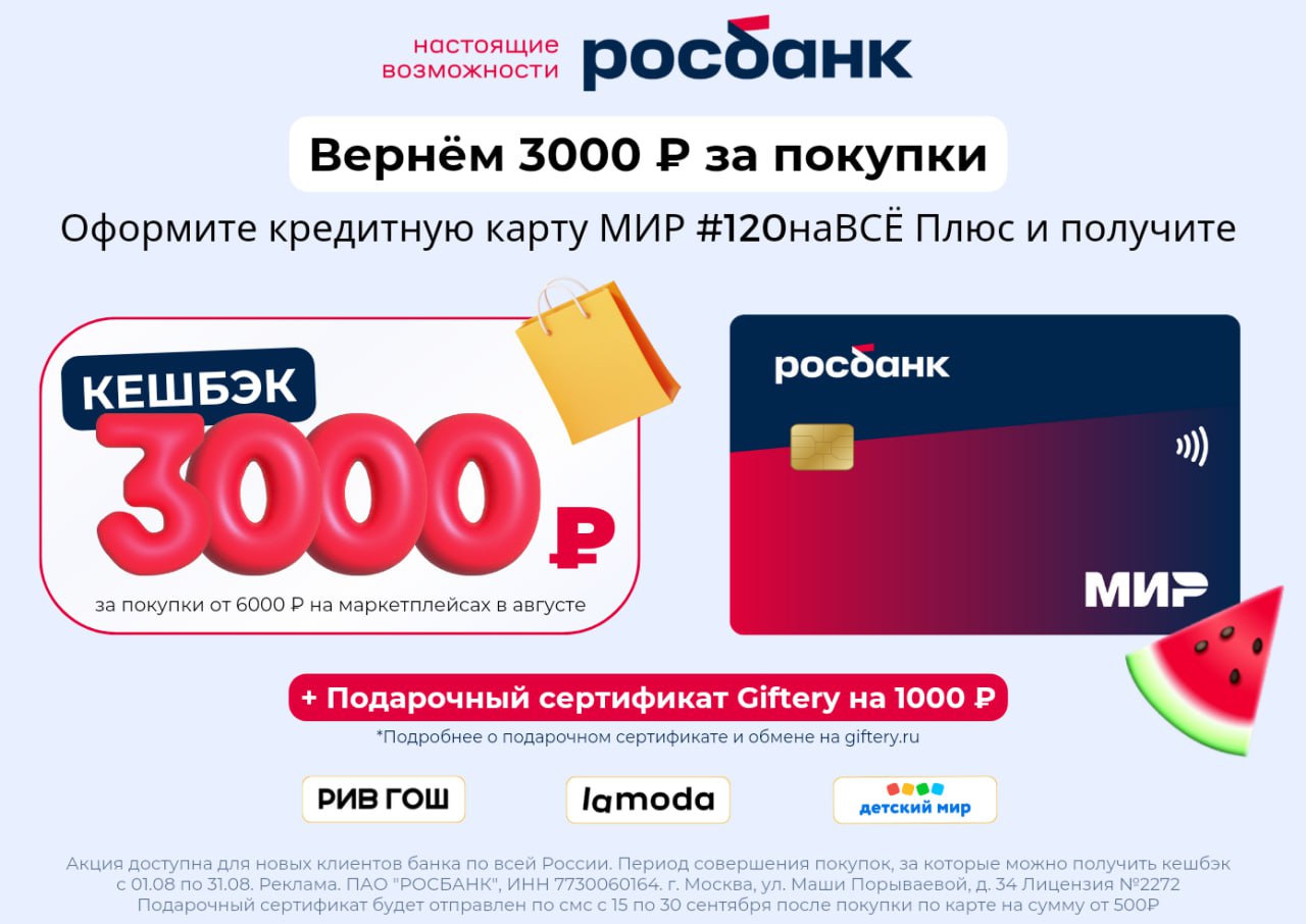 Росбанк карта 120 дней без процентов оформить