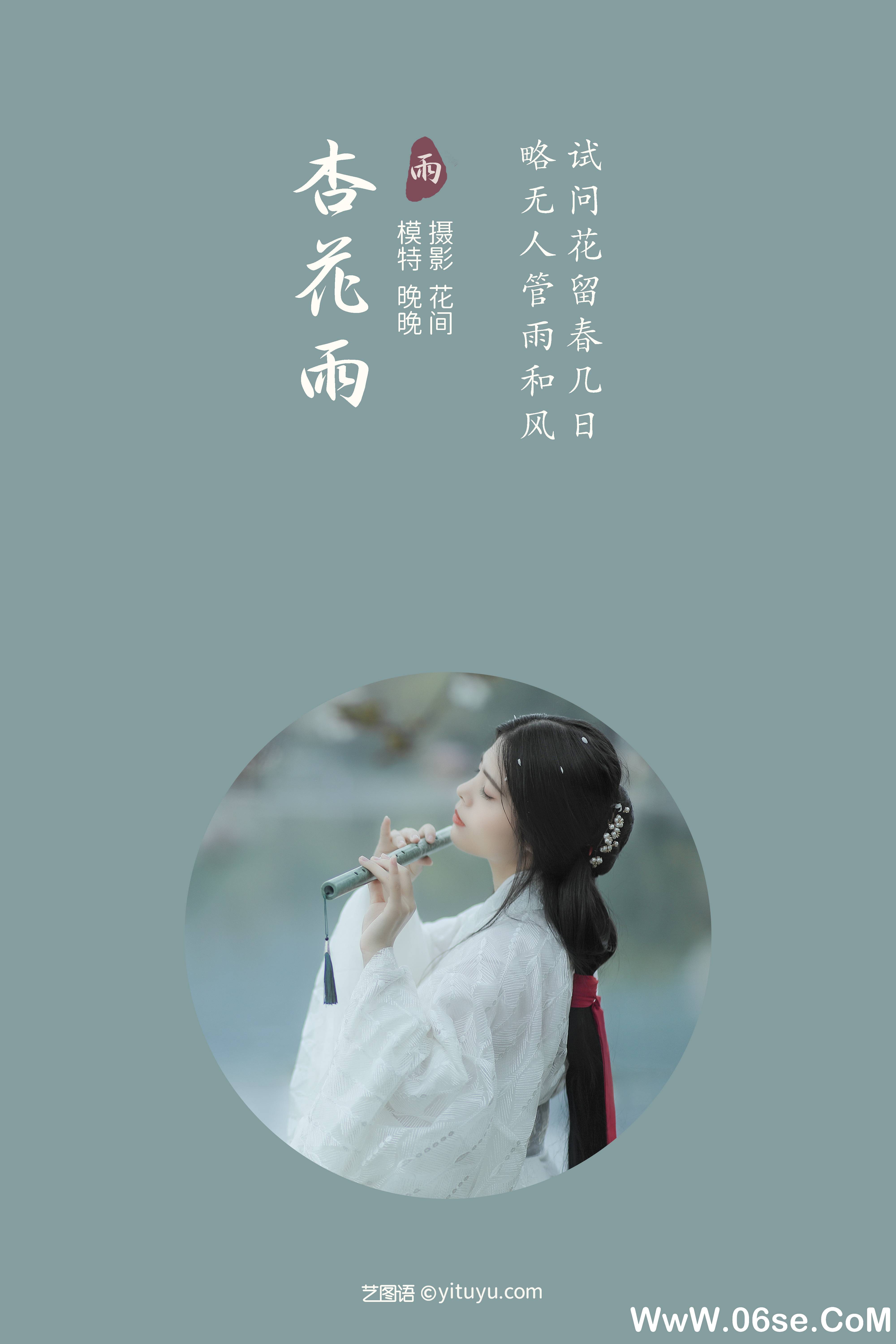 图片[2]-[YITUYU艺图语]2021.12.31 杏花雨 晚晚[20+1P／372MB]-六色网