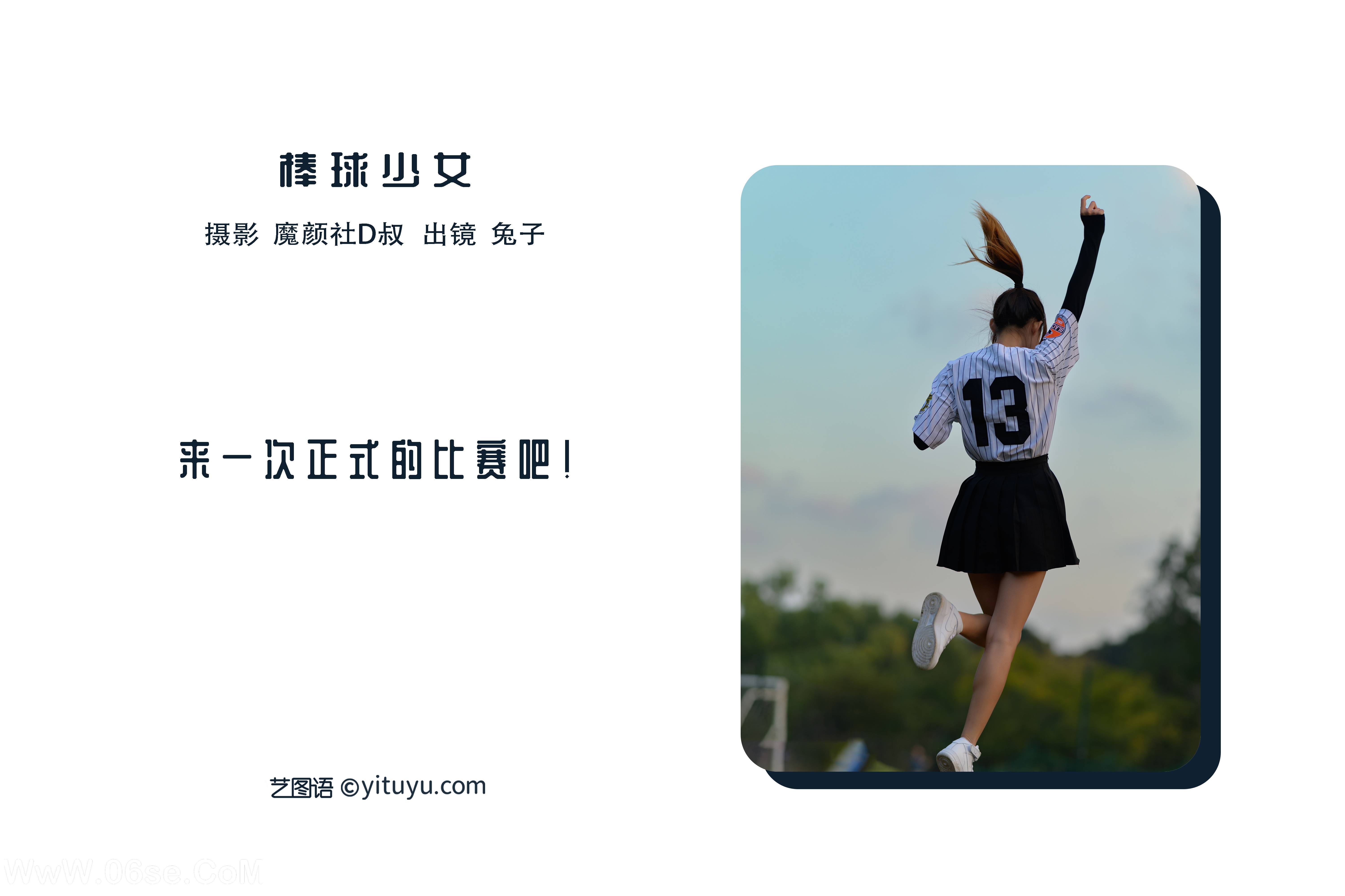 图片[2]-[YITUYU艺图语]2022.07.07 棒球少女 兔子Zzz不吃胡萝卜[36+1P／325MB]-六色网