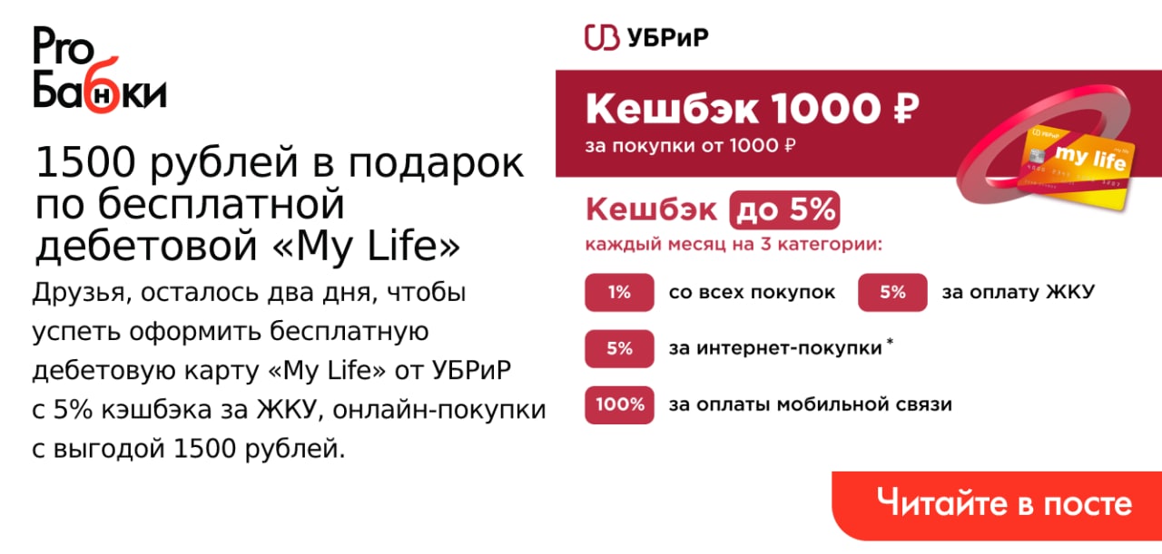 Карта убрир my life храни деньги