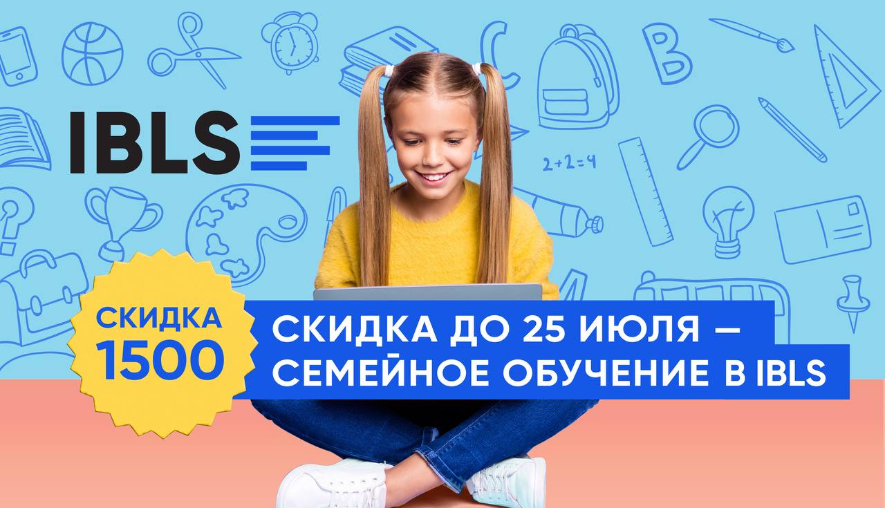 Олимп плюс заочное. IBLS. IBLS School.