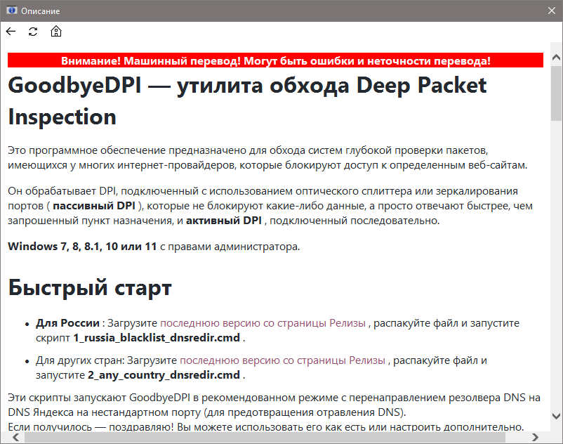 GoodbyeDPI Launcher 0.1.2 (220813) – Telegraph