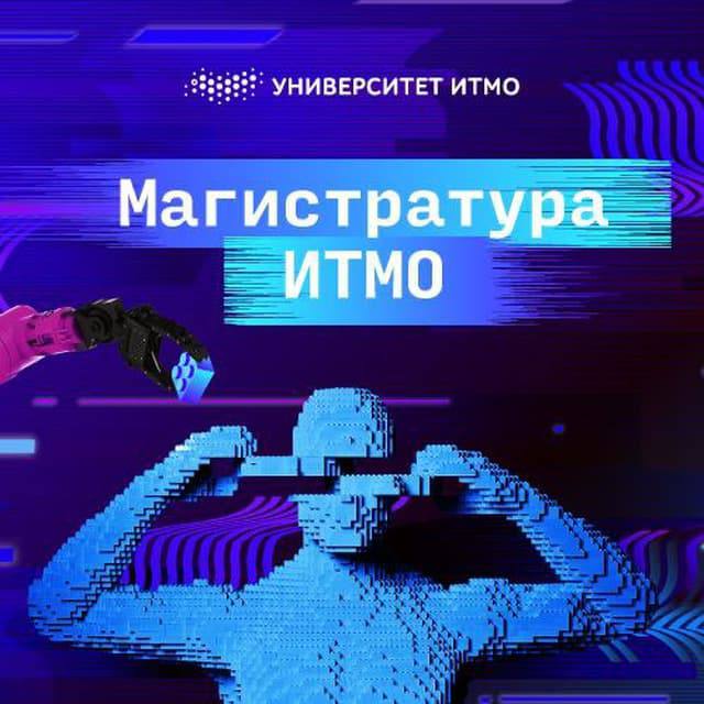 Учебный план итмо магистратура