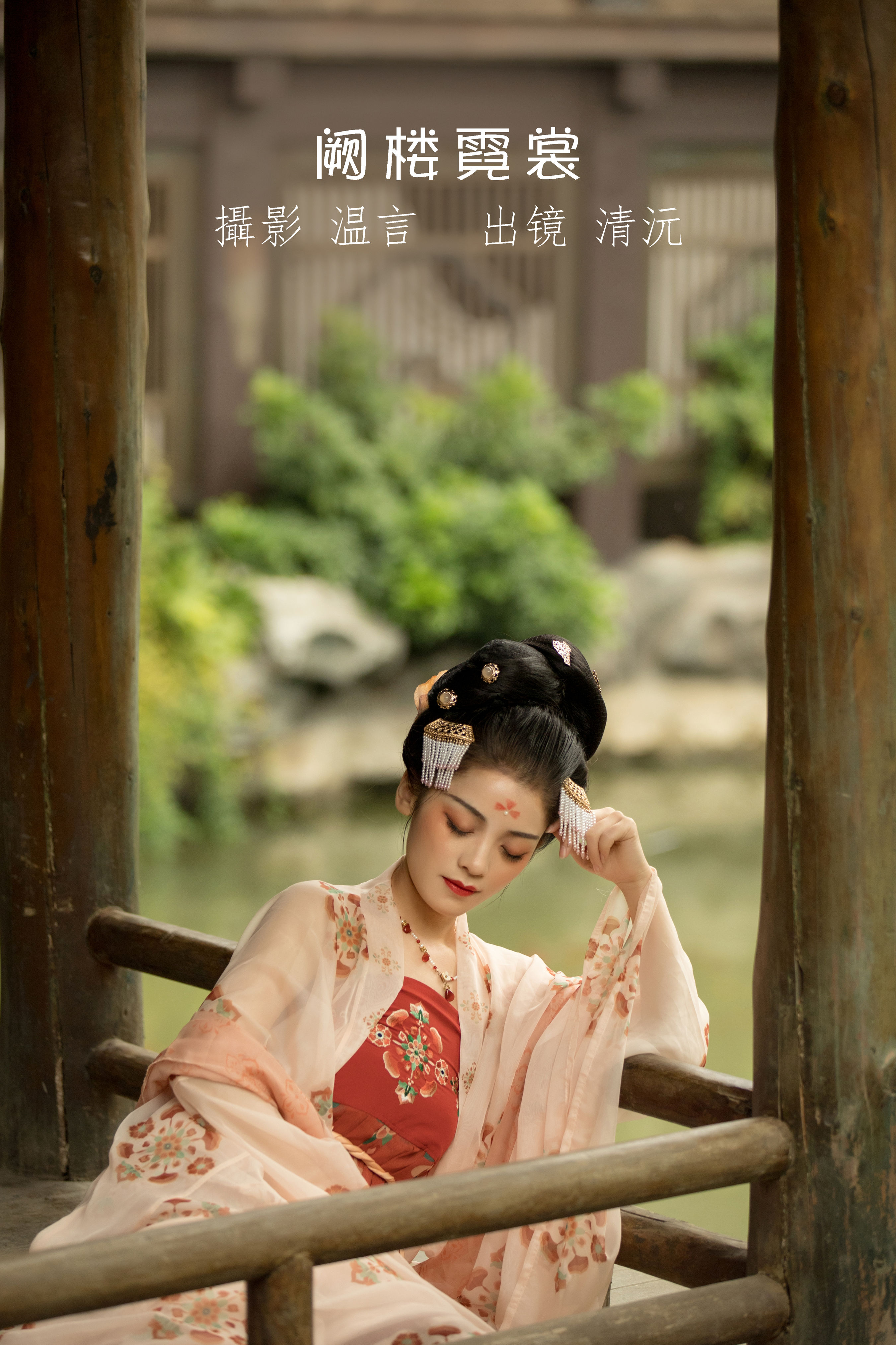 [YITUYU艺图语]2022.07.06 阙楼霓裳 清沅斋[42+1P／585MB]-六色网