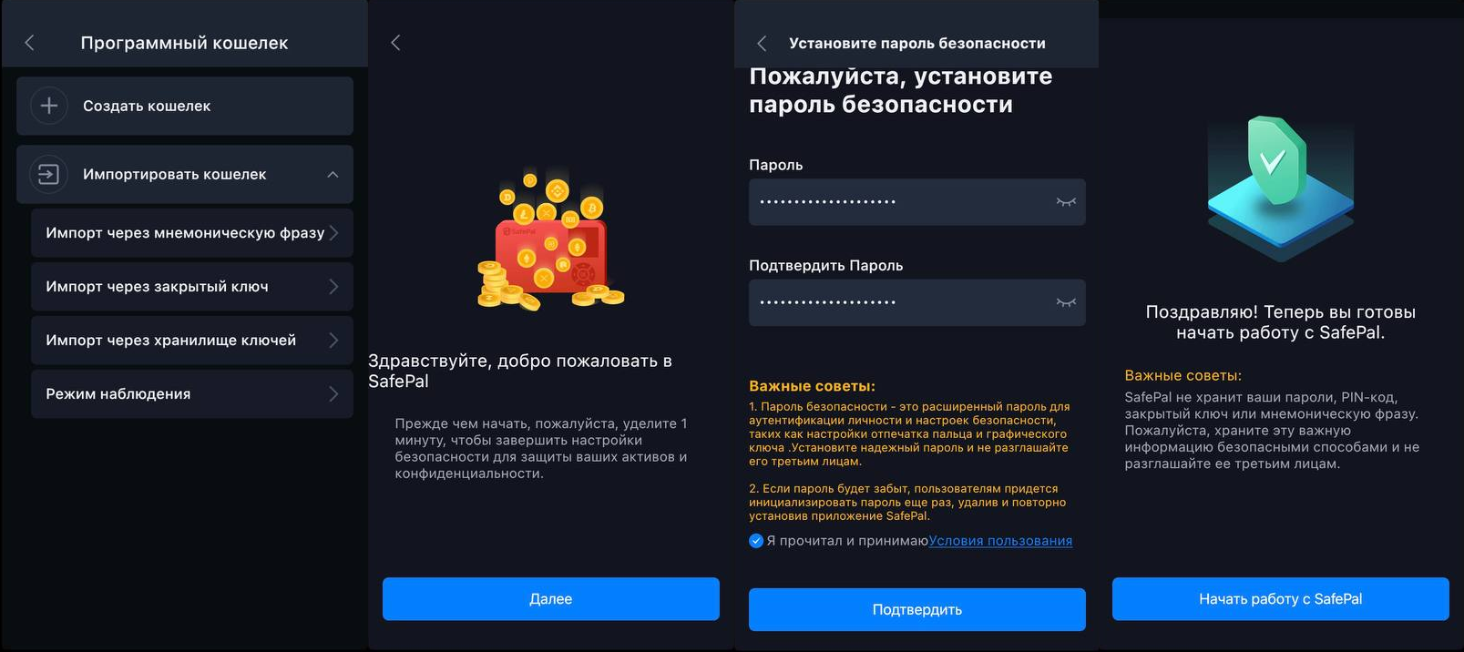 SAFEPAL приложение